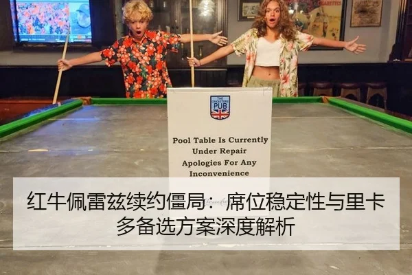 hong-niu-pei-lei-zi-xu-yue-jiang-ju-xi-wei-wen-ding-xing-yu-li-ka-duo-bei-xuan-fang-an-shen-du-jie-xi-3-319.jpg