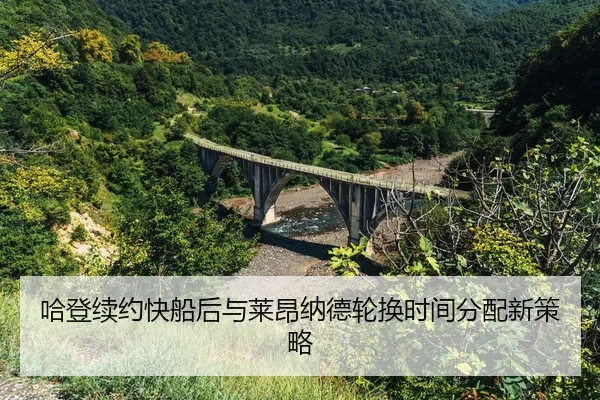ha-deng-xu-yue-kuai-chuan-hou-yu-lai-ang-na-de-lun-huan-shi-jian-fen-pei-xin-ce-lve-2-898.jpg