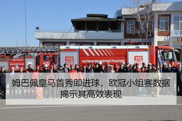 mu-ba-pei-huang-ma-shou-xiu-ji-jin-qiu-ou-guan-xiao-zu-sai-shu-ju-jie-shi-qi-gao-xiao-biao-xian-2-229.jpg