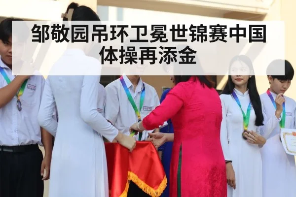 gymnastics medal ceremony