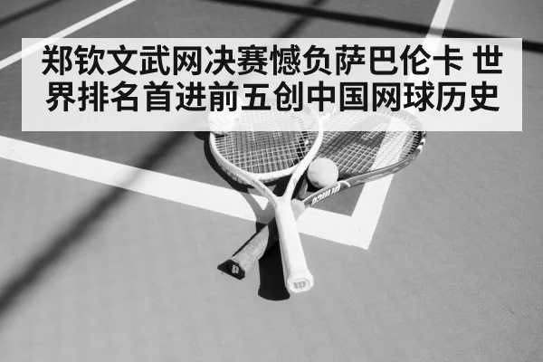tennis racket and ball